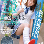 《ギャル》 【妄想主観】ルーズソックス痴女美少女の誘惑SEX MAO 『FANZA』