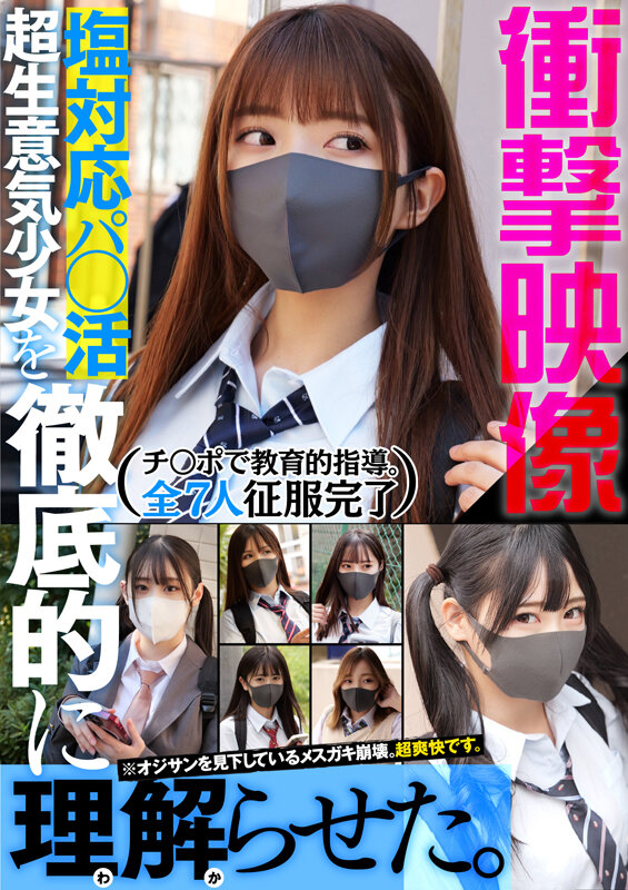 《ギャル》 衝撃映像 塩対応パ●活超生意気少女を徹底的に理解らせた。 ...