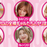 《ギャル》 ヌーディストギャルシェアハウス 貞操観念激低のエロ過ぎ事故物件入居したらほぼ全裸のギャルばかり！しかも僕も当然裸にさせられたら僕のデカチンがバレちゃって…目が合っただけで好きな時に好きなだけヤレちゃう最高のシェアハウスです！ 『FANZA』