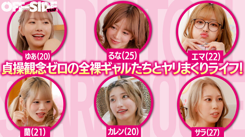 《ギャル》 ヌーディストギャルシェアハウス 貞操観念激低のエロ過ぎ事故...