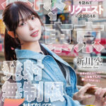 《ギャル》 大阪→東京 東海道を縦断しファンの男性を訪ねてリクエストに全部応える発射無制限おもてなしツアー 5セックス！ 新川空 『FANZA』