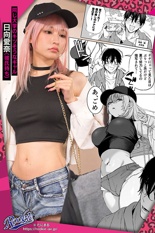 《ギャル》 一晩泊めてよ、オタクくん オタクの僕にコスプレエッチもさせ...