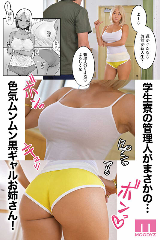 《ギャル》 大学生の俺、黒ギャル美女管理人さん（35）の激しい杭打ち騎...
