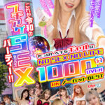 《ギャル》 【VR】これが令和のブチアゲSEXパーティー！！やっぱレベチなギャルはNO SEX NO LIFE 1000分OVER 8KノーカットBEST 『FANZA』