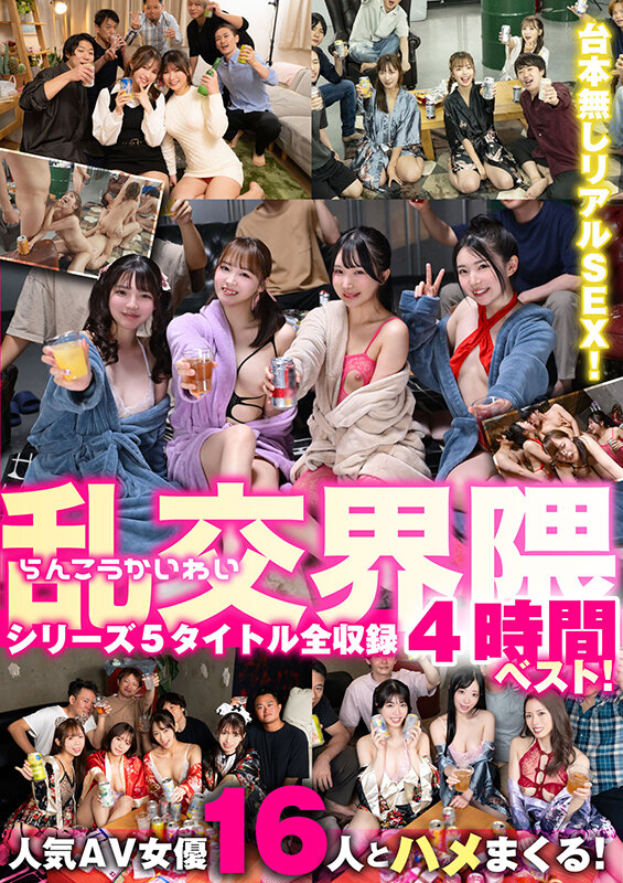 《ギャル》 乱交界隈シリーズ5タイトル全収録4時間ベスト！ 『FANZ...