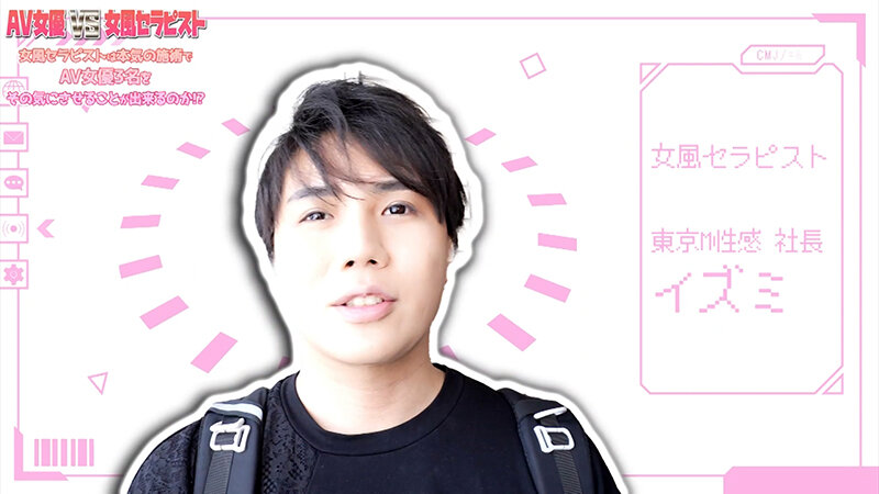 《ギャル》 AV女優 VS 女風セラピスト 女風セラピストは本気の施術...