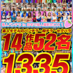 《ギャル》 素人パンチラ in 自宅で個人撮影会 DX1 1335分52人14作品 『FANZA』