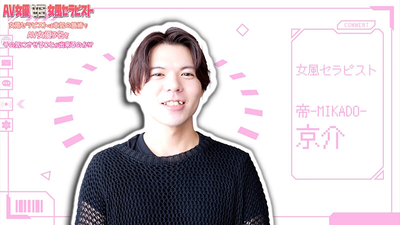 《ギャル》 AV女優 VS 女風セラピスト 女風セラピストは本気の施術...