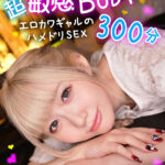《ギャル》 天性の超敏感BODY エロカワギャルのハメドリSEX300分 一ノ瀬恋 『FANZA』