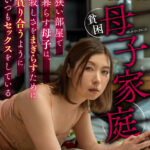 ＜熟女＞ 【VR】貧困母子家庭 狭い部屋で暮らす母子は、寂しさをまぎらすために貪り合うようにいつもセックスをしている 加藤ツバキ 【FANZA】