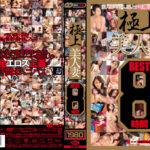 ＜熟女＞ 【史上最強激安】極上美人妻福袋 超 長尺4320分超 大漁 252人 爆乳 中出し 熟女 【FANZA】