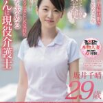 ＜熟女＞ お爺ちゃんお婆ちゃんが大好きで介護士になったニコニコ奥さん 坂井千晴 29歳 AV DEBUT 【FANZA】
