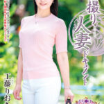 ＜熟女＞ 初撮り人妻ドキュメント 工藤りおな 【FANZA】