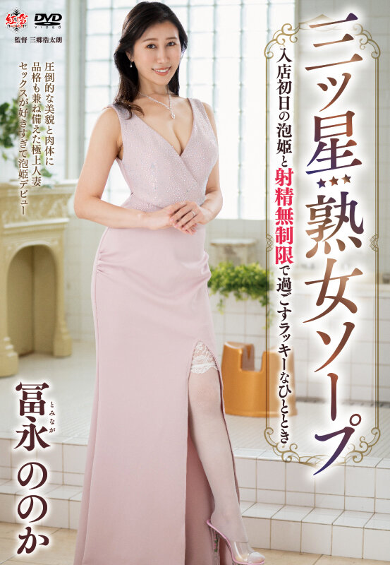 ＜熟女＞ 三ツ星熟女ソープ 入店初日の泡姫と射精無制限で過ごすラッキー...