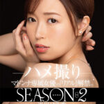 ＜熟女＞ 配信限定 マドンナ専属女優の『リアル』解禁。SEASON2 MADOOOON！！！！ 流川はる香 ハメ撮り 【FANZA】
