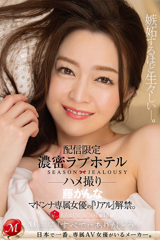 ＜熟女＞ 配信限定 マドンナ専属女優の『リアル』解禁。 MADOOOO...