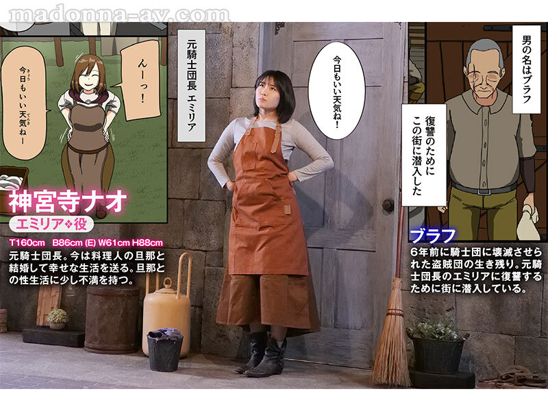 ＜熟女＞ 元騎士団長 巨乳人妻、卑劣な敵 戦場は寝床 神宮寺ナオ 【F...