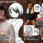 ＜熟女＞ 究極の人妻羞恥調教コミックが専属・小花のんで再び実写化！！ 中華なると原作 義父 ～裕美の昼下がり～ 【FANZA】