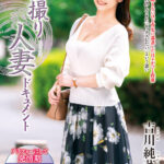 ＜熟女＞ 初撮り人妻ドキュメント 吉川純菜 【FANZA】