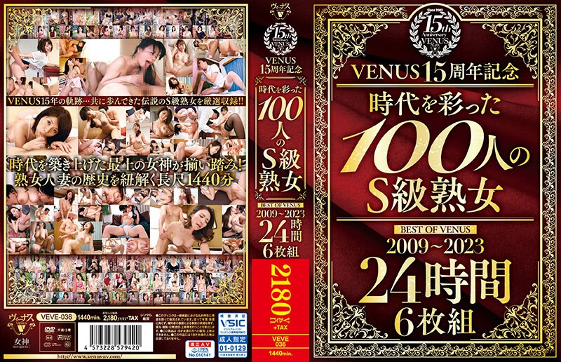 ＜熟女＞ VENUS15周年記念『時代を彩った100人のS級熟女』BE...
