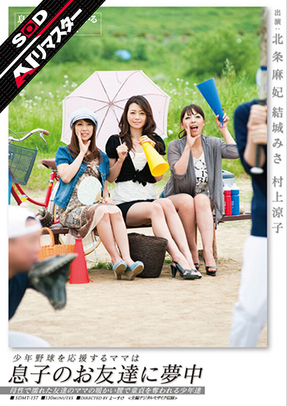 ＜熟女＞ 【 AI リマスター版 】少年野球を応援するママは息子のお友...