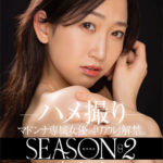 ＜熟女＞ 配信限定 マドンナ専属女優の『リアル』解禁。SEASON2 MADOOOON！！！！ 水戸かな ハメ撮り 【FANZA】