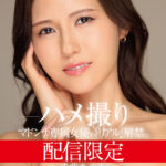 ＜熟女＞ 配信限定 マドンナ専属女優の『リアル』解禁。 MADOOOON！！！！ 武藤あやか ハメ撮り 【FANZA】