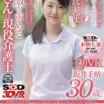 ＜熟女＞ 【VR】【本物人妻出演】お爺ちゃんお婆ちゃんが大好きで介護士になったニコニコ奥さん 坂井千晴 30歳 初VRデビュー 【FANZA】