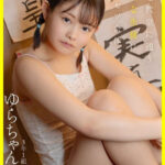 ＜熟女＞ 【VR】3年1組 ゆらちゃん 147cm 書道教室に通う幼気な生徒にワ○セツ合体 【FANZA】