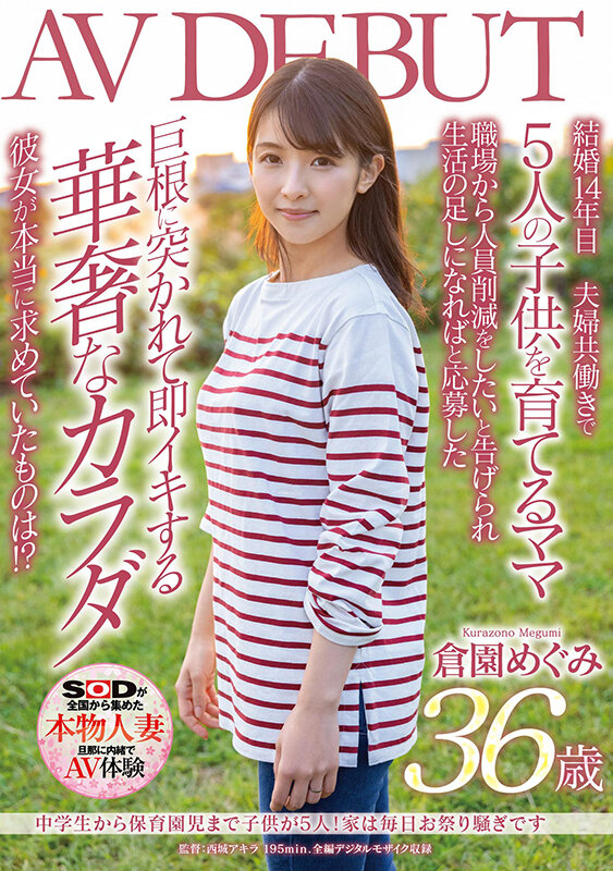 ＜熟女＞ 中●生から保育園児まで子供が5人！家は毎日お祭り騒ぎです 倉...