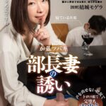 ＜熟女＞ 【VR】部長妻の誘い～部長が寝た隙に囁きながら若いチ○ポを何度も求めてくる淫乱人妻～加藤ツバキ 【FANZA】