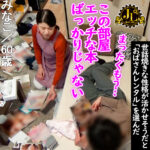 ＜熟女＞ 「おばさんレンタル」サービスリターンズ44 part1 お願いすればこっそり中出しセックスまでさせてくれるエロくて優しいおばさんともっとすげーセックスがしたくなったのでおかわりしてみた 【FANZA】