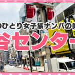 ＜熟女＞ 【恐怖分子！限界突破の潮吹き怪獣！無限ループの激噴射！喉奥イラマで大量失禁！】分泌フェロモン駄々漏れ敏感おまん娘！止まらないビシャビシャのクジラ潮吹き体質！…【女子旅ナンパ＃上京ちゃんが毎度おさわがせします＃23あかねちゃん（20歳/服飾の専門学校生）の巻】 【FANZA】