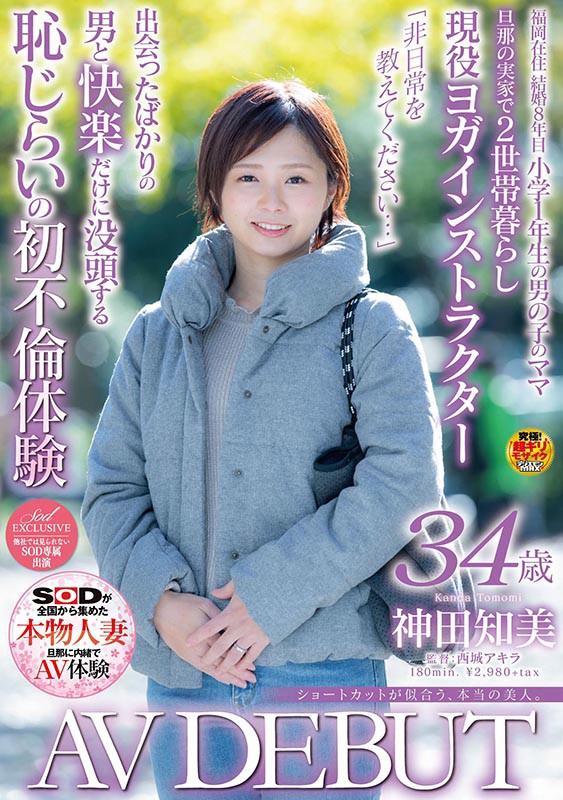 ＜熟女＞ ショートカットが似合う、本当の美人。 神田知美 34歳 AV...