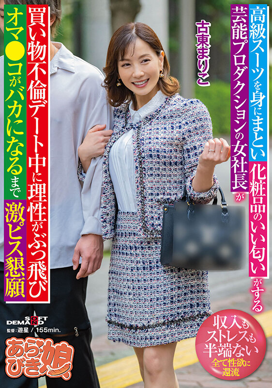 ＜熟女＞ 高級スーツを身にまとい化粧品のいい匂いがする芸能プロダクショ...