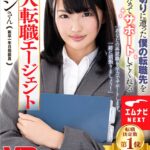 ＜熟女＞ 【VR】派遣切りに遭った僕の転職先を親身になってサポートしてくれる新人転職エージェント カレンさん 乙葉カレン 【FANZA】