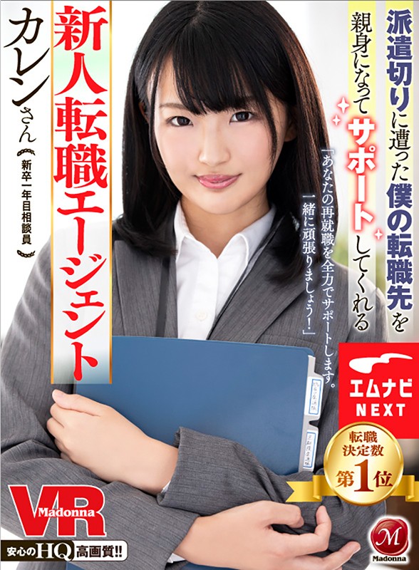 ＜熟女＞ 【VR】派遣切りに遭った僕の転職先を親身になってサポートして...