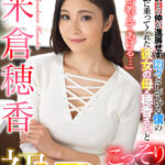 ＜熟女＞ 【VR】初VR 米倉穂香 「私が教えてあげる…」彼女との仲が進展せず悶々としている僕の相談に乗ってくれた彼女の母・穂香さんとこっそり性の手ほどきSEX 【FANZA】