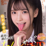 ＜熟女＞ 【VR】僕のチ●ポが好き過ぎる最高に都合がイイちんしゃぶフレンド 天音ゆい 【FANZA】