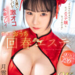 ＜熟女＞ 【VR】「そんなに好きなら私がエステ嬢になってあげる」メンエス通いが彼女にバレて激オコ…お店では絶対NGの本番プレイで興奮させてくれる僕専用自宅回春エステ 月雲よる 【FANZA】