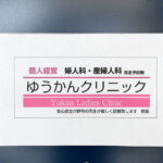 ＜熟女＞ ワイセツ産婦人科 不妊治療に訪れた人妻を治療と称してやりたい放題弄ぶ個人診療所の変態医師 【FANZA】
