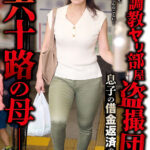 ＜熟女＞ 私人調教ヤリ部屋盗撮団地息子の借金返済の為に…肉体を捧げ家まで乗っ取られた六十路の母―。 真弓あずさ 【FANZA】