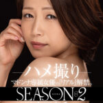 ＜熟女＞ 配信限定 マドンナ専属女優の『リアル』解禁。SEASON2 MADOOOON！！！！ 友田真希 ハメ撮り 【FANZA】