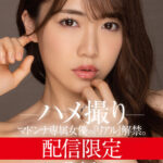 ＜熟女＞ 配信限定 マドンナ専属女優の『リアル』解禁。 MADOOOON！！！！ 一乃あおい ハメ撮り 【FANZA】