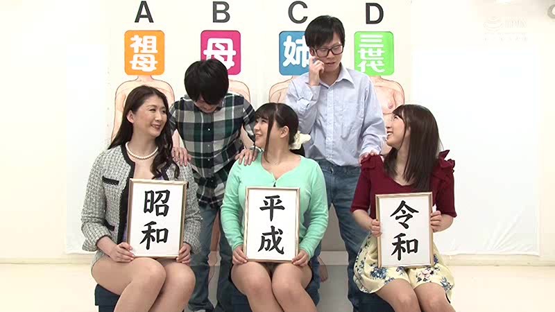 ＜熟女＞ 息子なら姉母祖母の裸当ててみて！親子三世代オール近親SP 【...