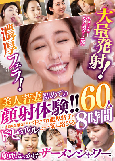 ＜熟女＞ 濃厚フェラ！大量発射！美人若妻 初めての顔射体験！！～清楚な...