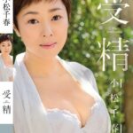 ＜熟女＞ 受精 小松千春 【FANZA】