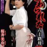＜熟女＞ 電車でさわられた六十路妻 桜井美由紀 【FANZA】