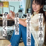 ＜熟女＞ 子育てが落ち着き大学生になった人妻は、僕と下宿先でヤリまくり。熟女大生 狩野美代子40歳 【FANZA】