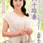 ＜熟女＞ 初撮り六十路妻ドキュメント 志田小夏 【FANZA】